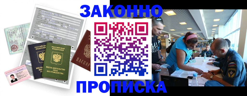 прописка для школы в Протвино