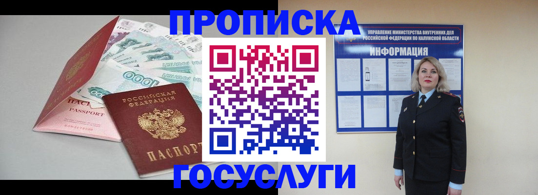 прописка иностранных граждан в Протвино